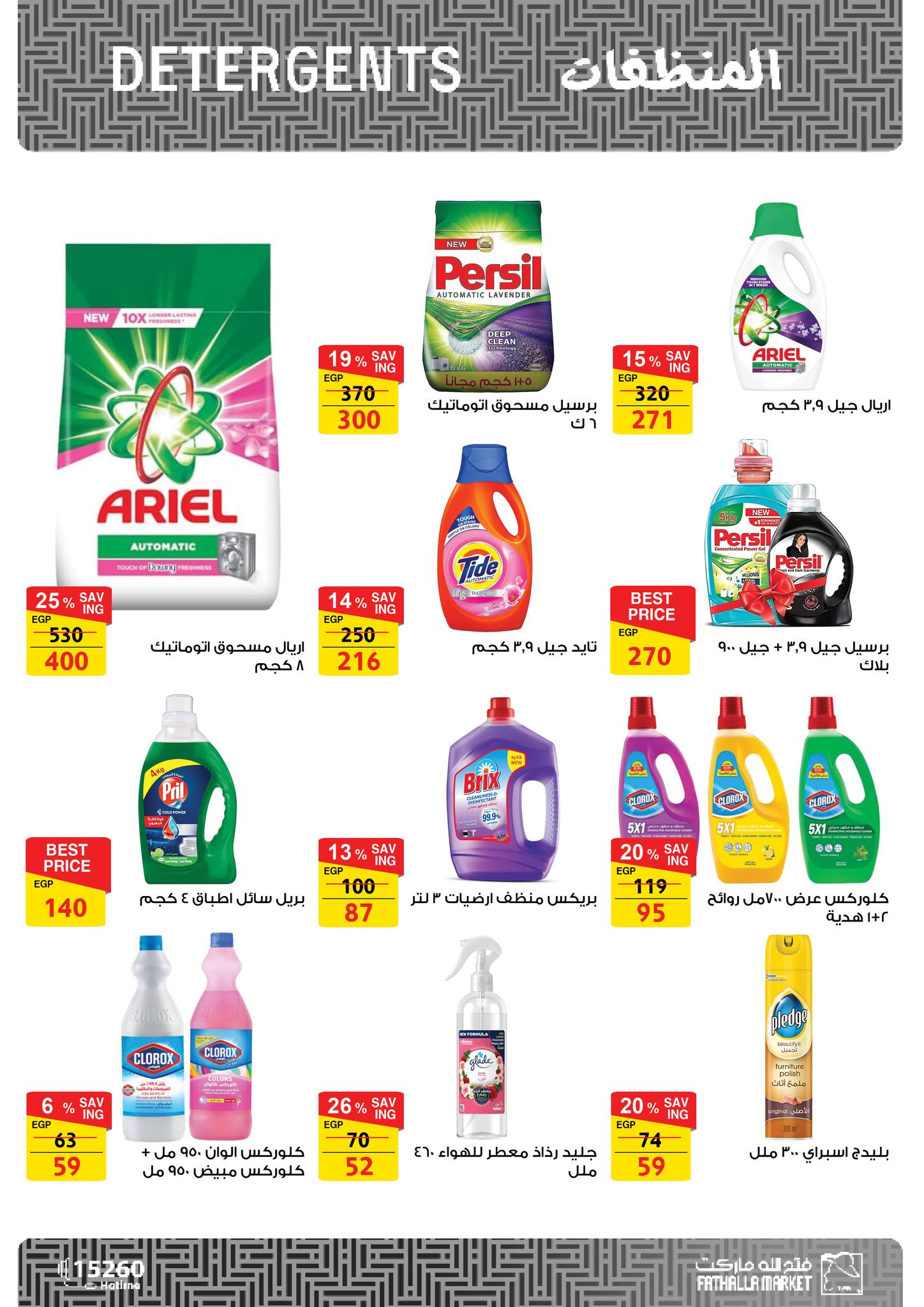 fathalla offers from 20jan to 31jan 2025 عروض فتح الله من 20 يناير حتى 31 يناير 2025 صفحة رقم 33